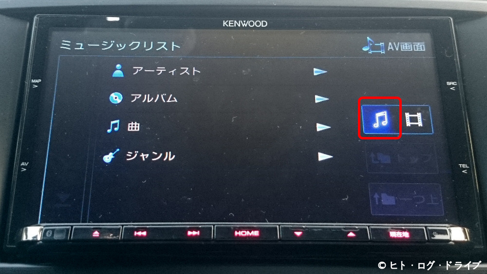 ケンウッドナビ Sd Usbメモリーでの音楽再生モードについて ヒト ログ ドライブ