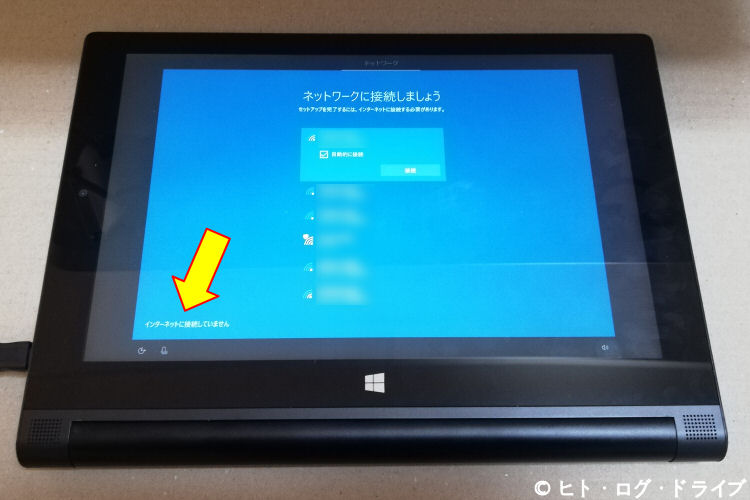YOGA Tablet 2（1051F・Windows8.1）にWindows10をインストールする その１  ヒト・ログ・ドライブ