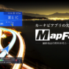 MapFan - 最新地図の無料スマホカーナビアプリ